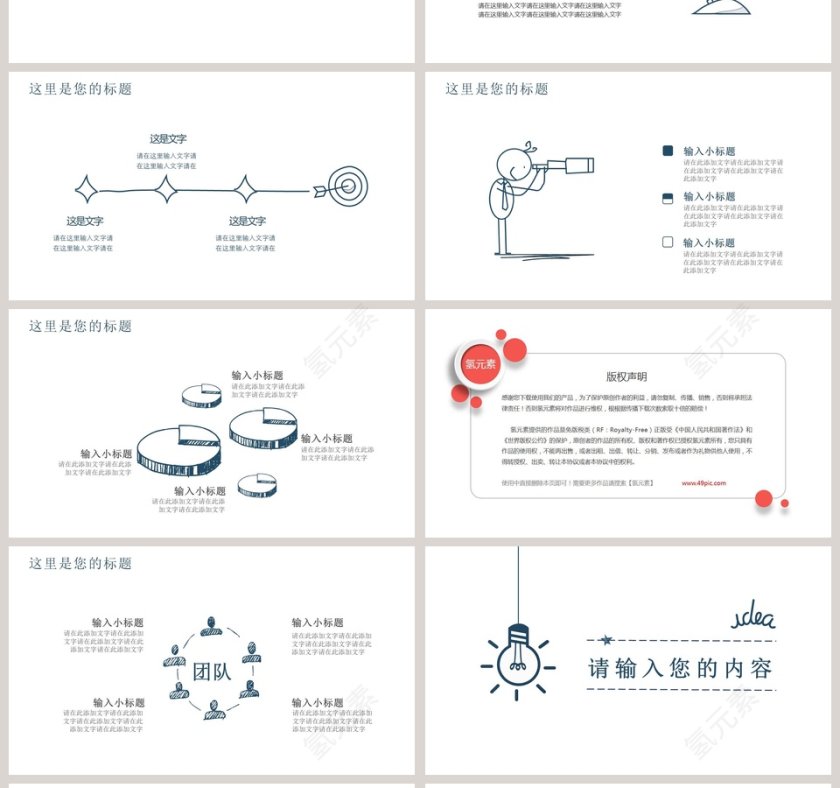 手绘人物创意简约文艺PPT第4张