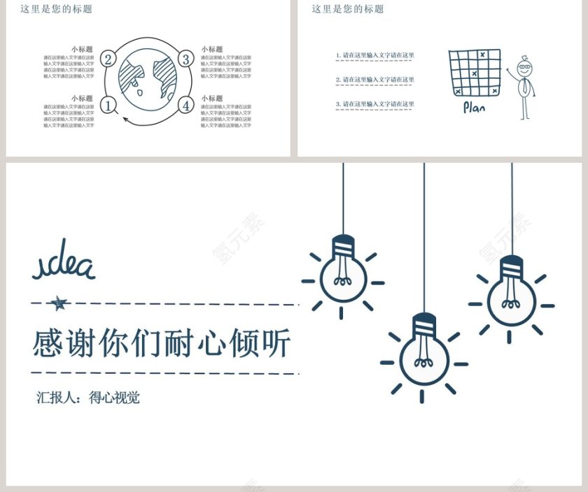 手绘人物创意简约文艺PPT第5张