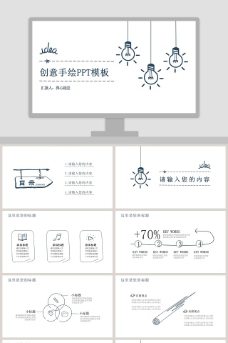 手绘人物创意简约文艺PPT