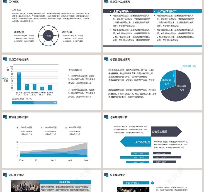 框架完整工作总结PPT模板第2张