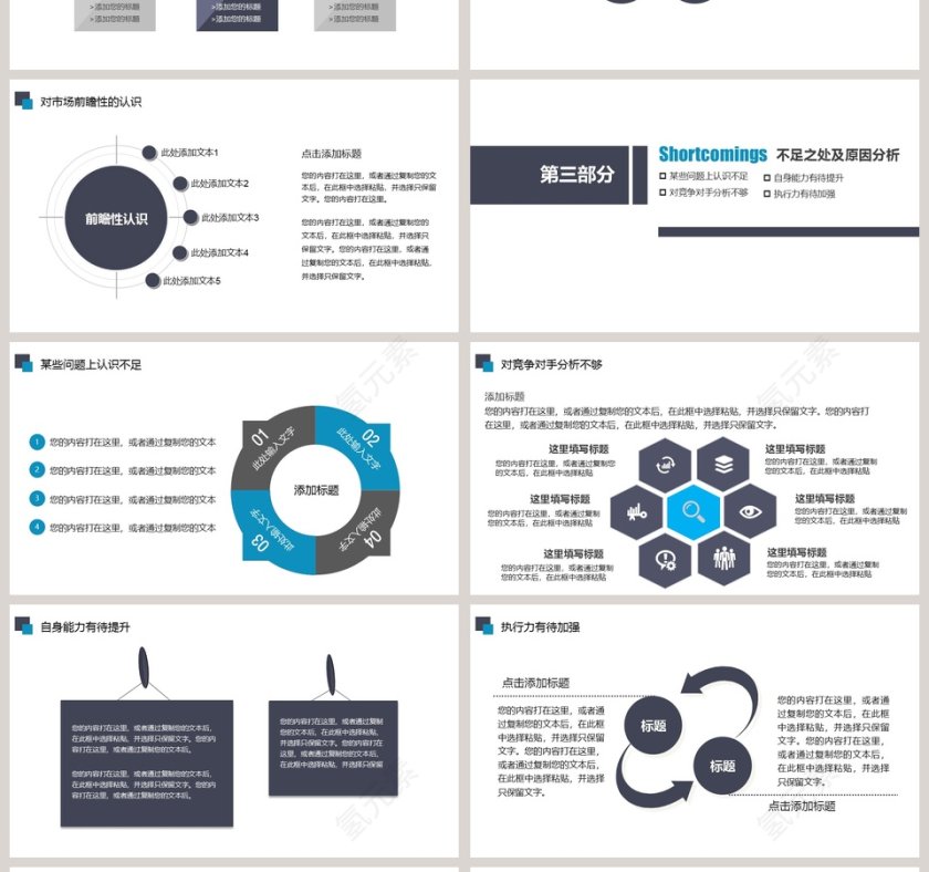框架完整工作总结PPT模板第4张