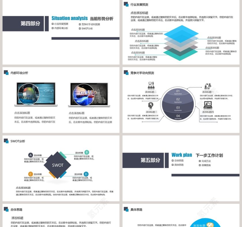 框架完整工作总结PPT模板第5张