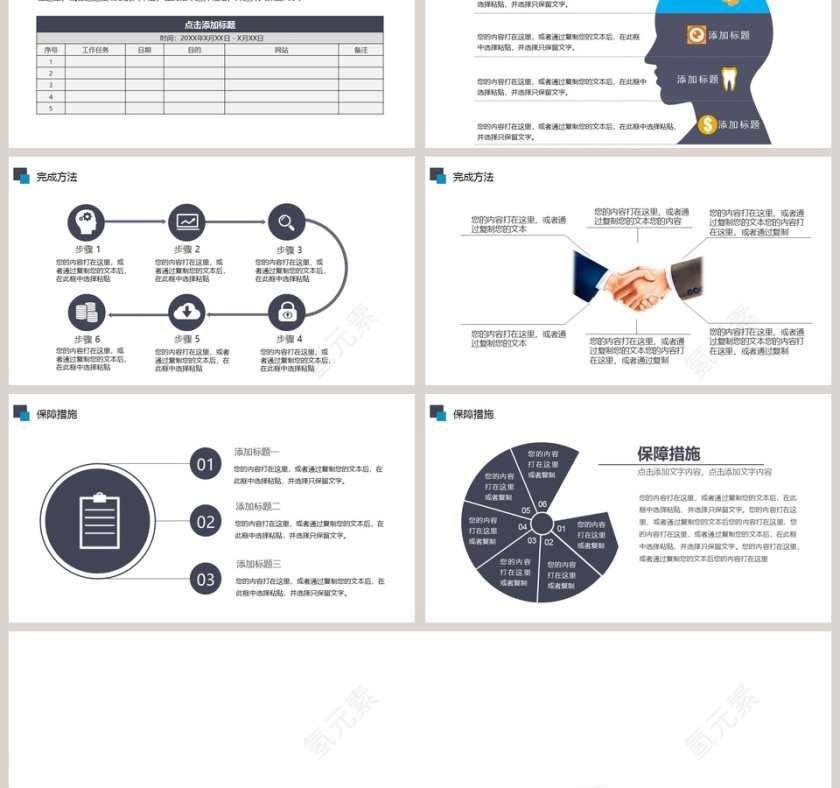 框架完整工作总结PPT模板第6张