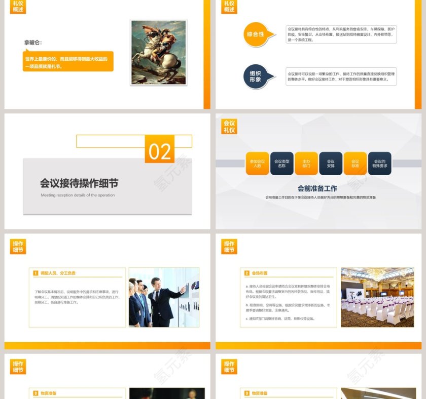 礼仪培训会议接待礼仪PPT模板第2张