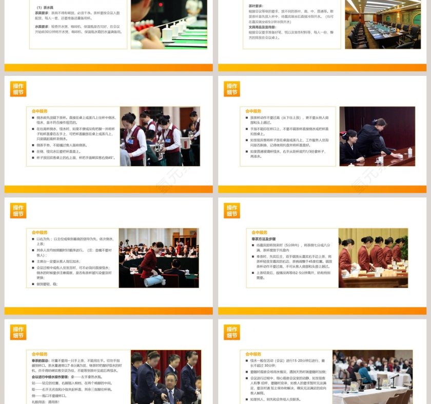 礼仪培训会议接待礼仪PPT模板第3张