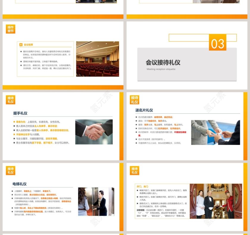 礼仪培训会议接待礼仪PPT模板第4张