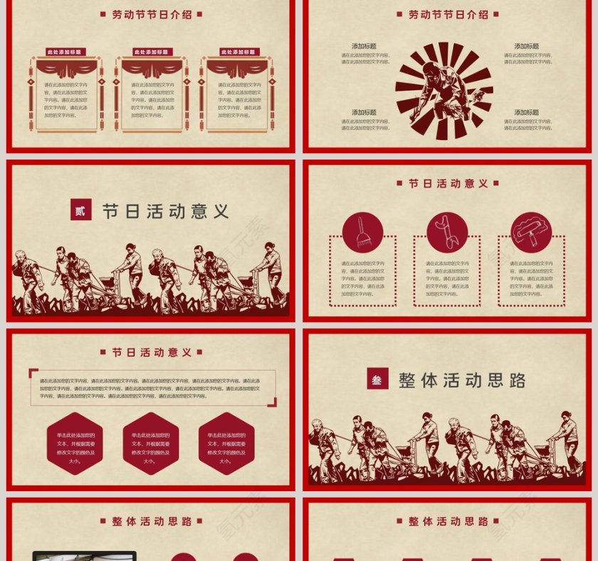 向劳动者致敬劳动节活动策划PPT模板第2张