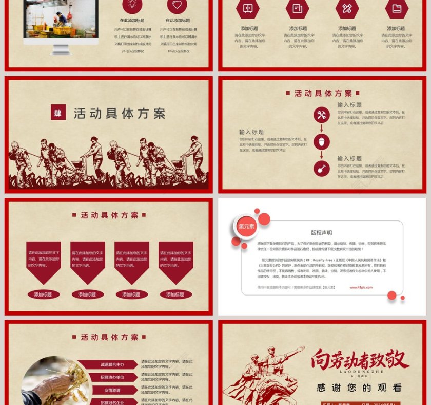 向劳动者致敬劳动节活动策划PPT模板第3张