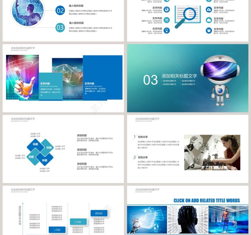 虚拟现实技术介绍PPT模板第3张