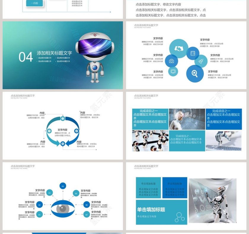 虚拟现实技术介绍PPT模板第4张