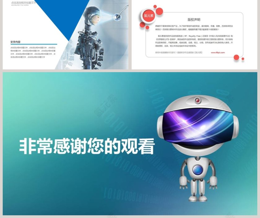 虚拟现实技术介绍PPT模板第5张