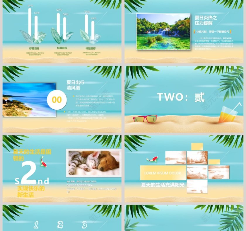 海洋清新夏日冰爽工作总结PPT第2张