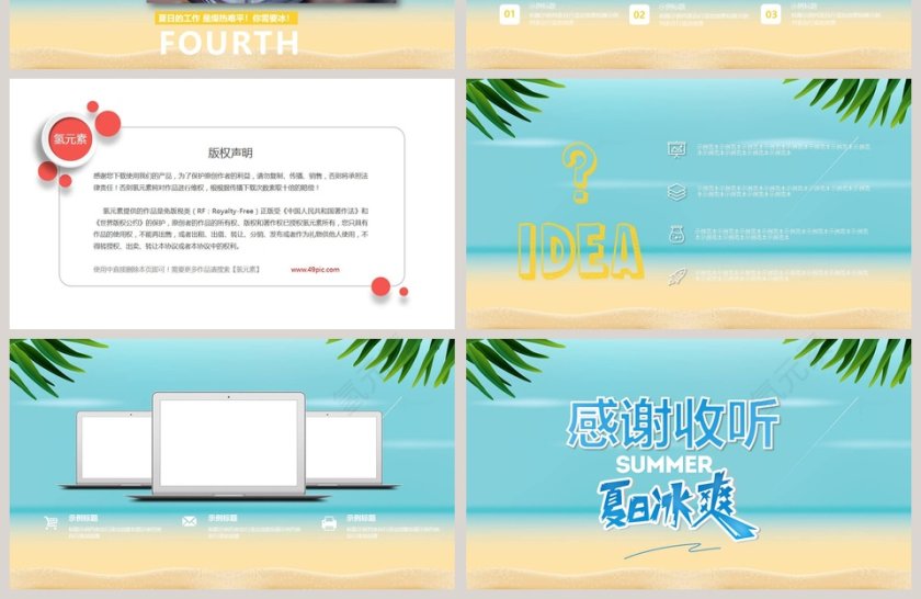 海洋清新夏日冰爽工作总结PPT第4张