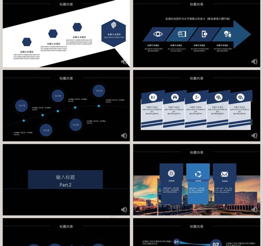 20xx企业宣传新产品发布会模板第2张