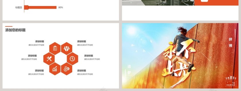 永不止步拼搏青春励志正能量PPT主题模板第7张