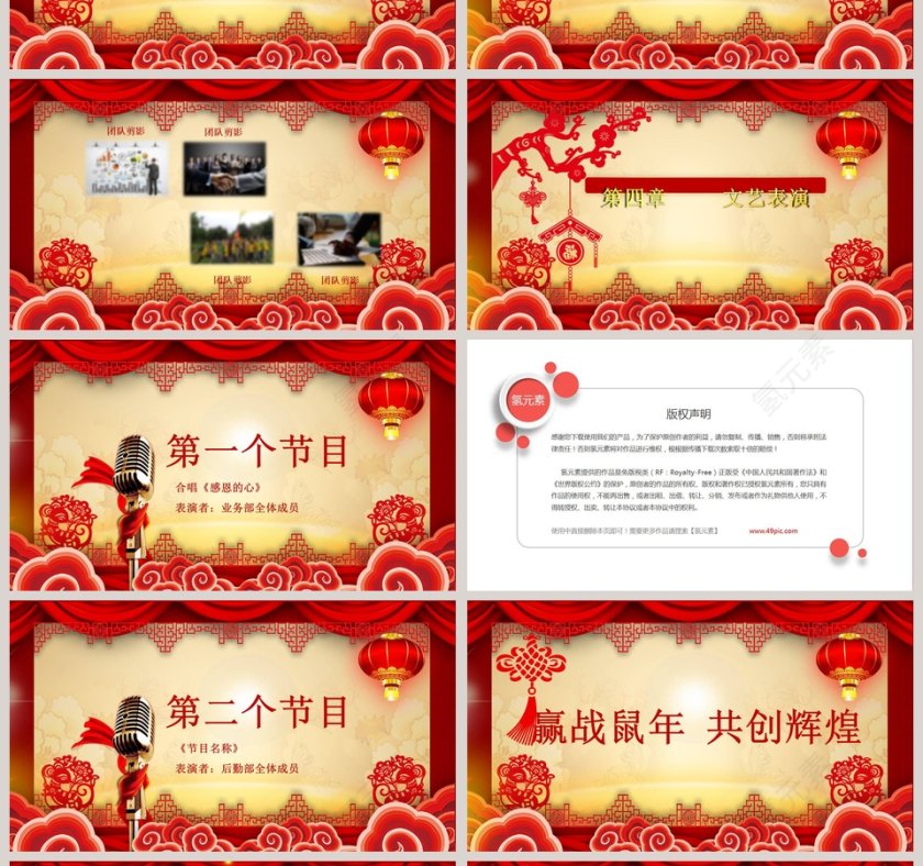 2020企业开门红赢战鼠年喜庆公司年会PPT模板第4张