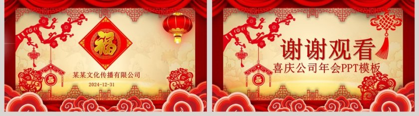 2020企业开门红赢战鼠年喜庆公司年会PPT模板第5张