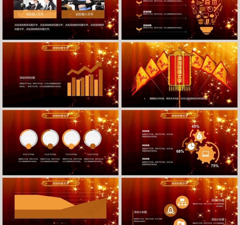 金色大气20xx年会颁奖典礼PPT第3张