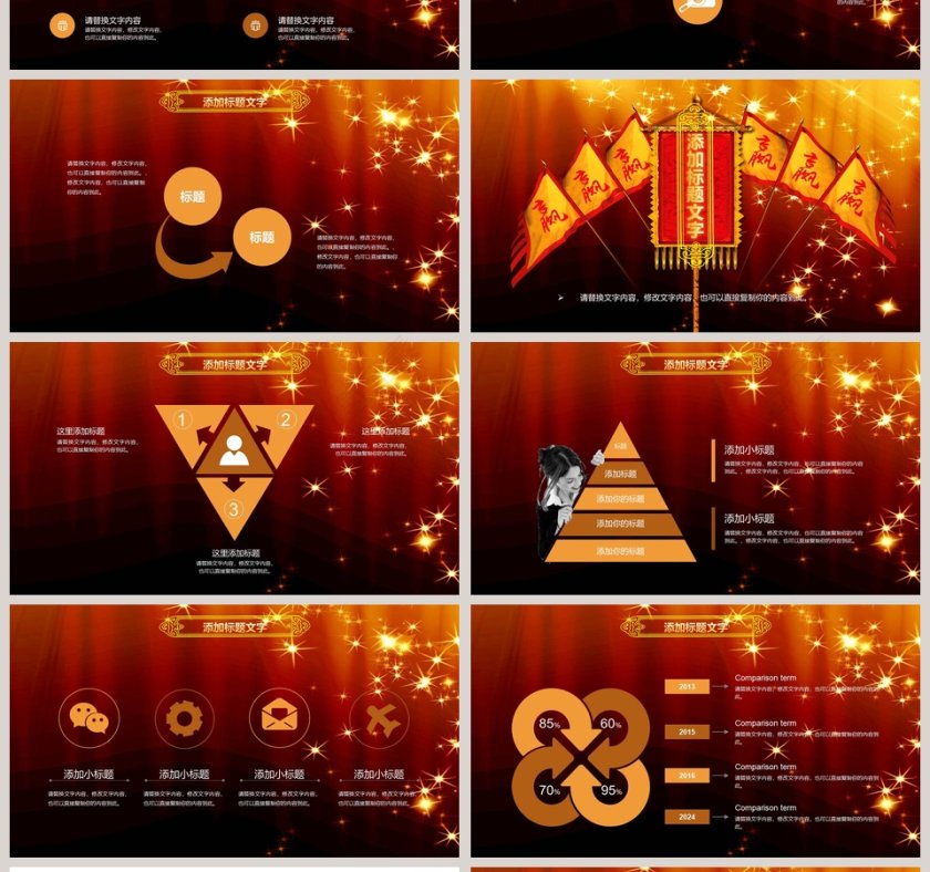 金色大气20xx年会颁奖典礼PPT第4张