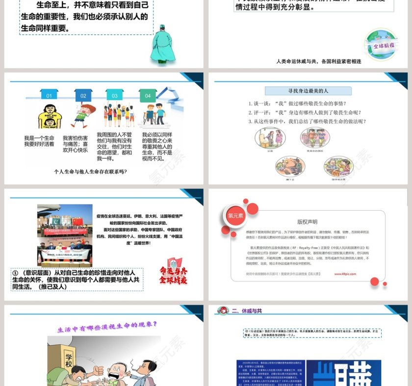 第四单元  生命的思考-第八课  探问生命教学ppt课件第3张