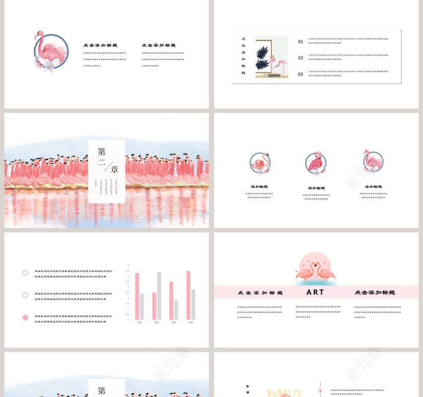 火烈鸟主题PPT第2张