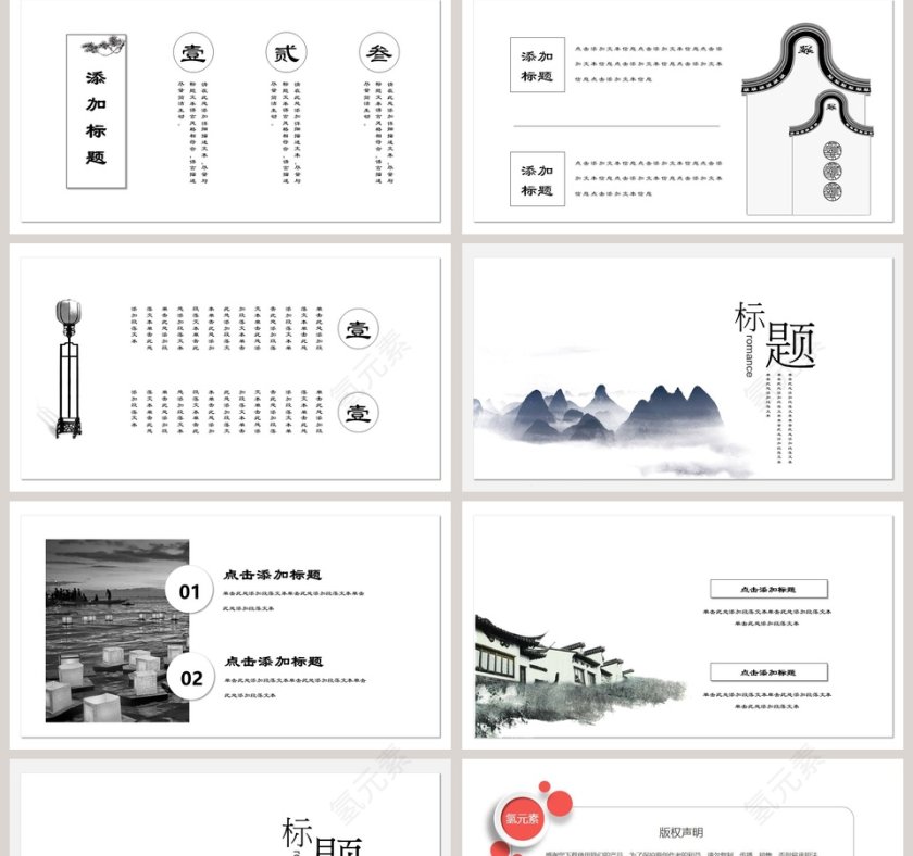古典水墨风格PPT第2张