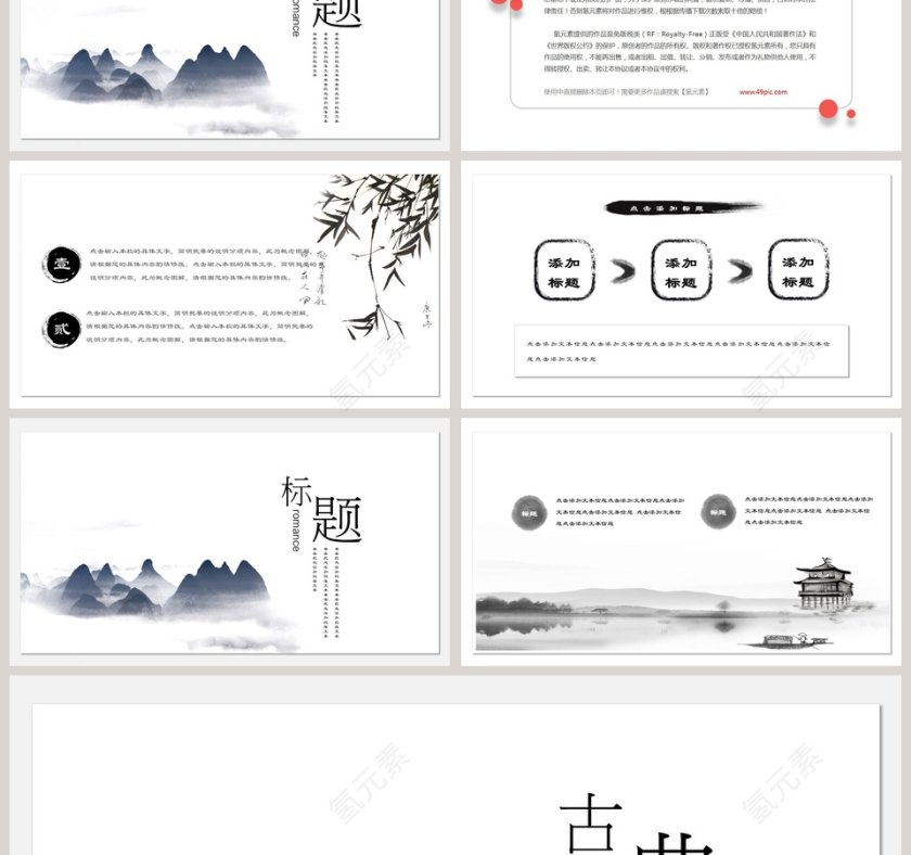 古典水墨风格PPT第3张
