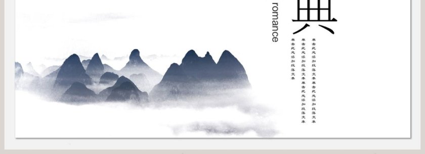 古典水墨风格PPT第4张