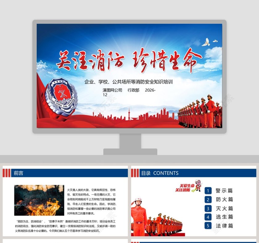 关注消防珍惜生命和消防安全知识第1张