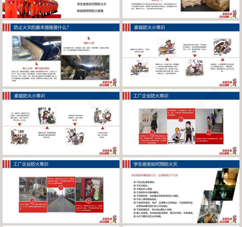 关注消防珍惜生命和消防安全知识第4张