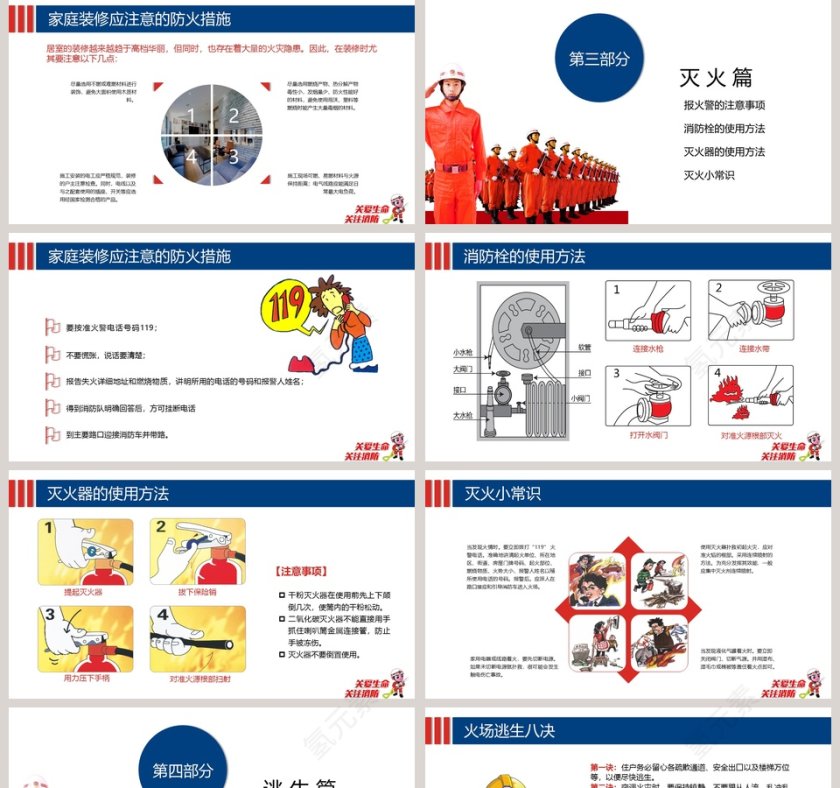 关注消防珍惜生命和消防安全知识第5张