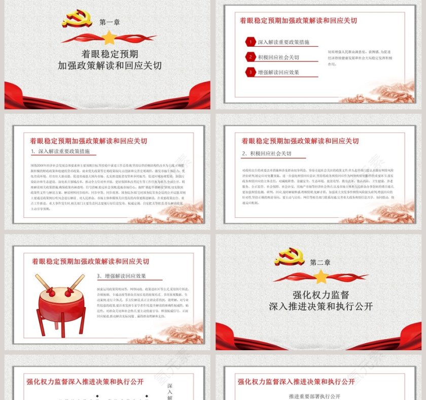 政务公开工作要点学习解读PPT模板第2张