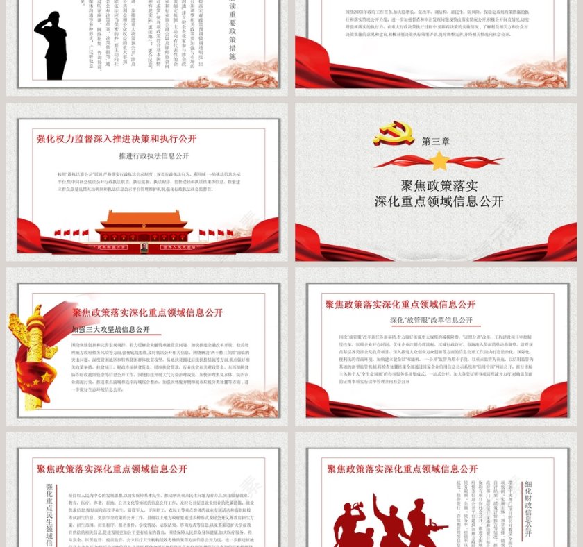 政务公开工作要点学习解读PPT模板第3张