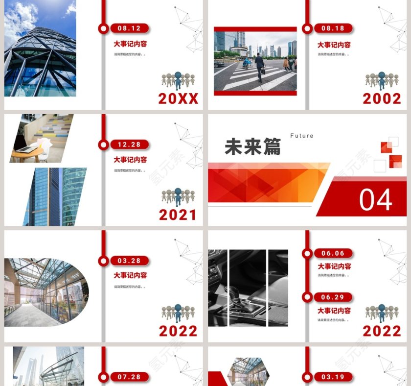 时间轴大事记活动策划PPT模板第5张