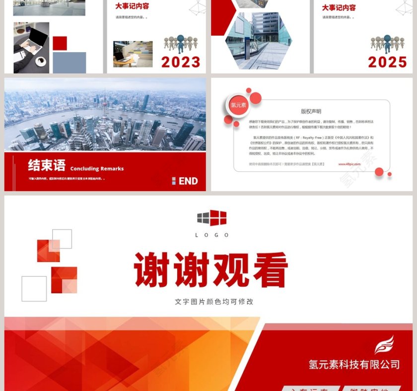 时间轴大事记活动策划PPT模板第6张