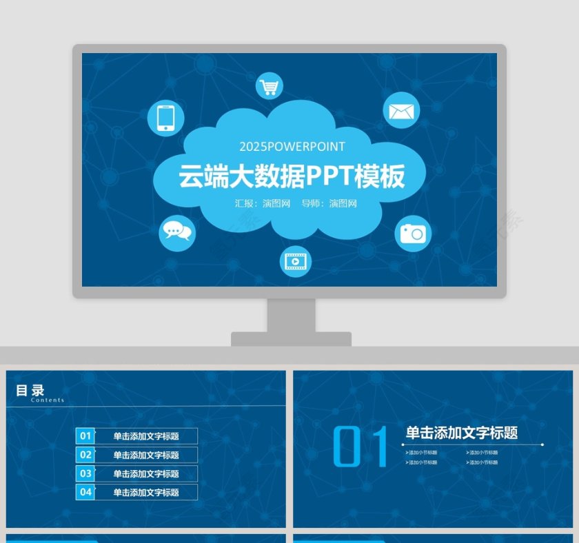 云端大数据PPT模板互联网科技PPT第1张
