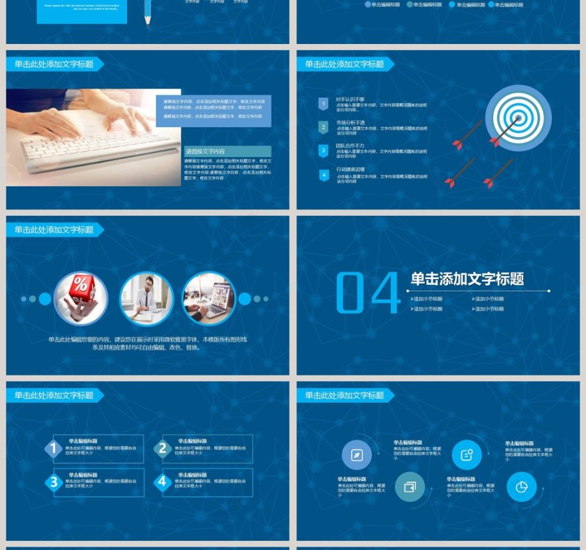 云端大数据PPT模板互联网科技PPT第4张