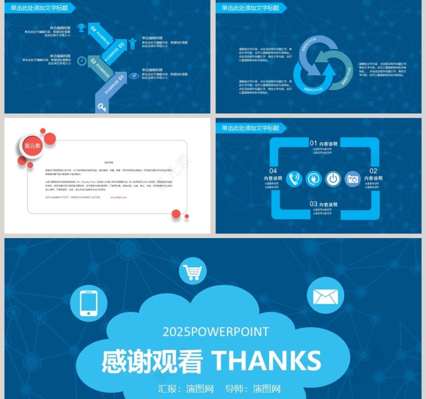 云端大数据PPT模板互联网科技PPT第5张
