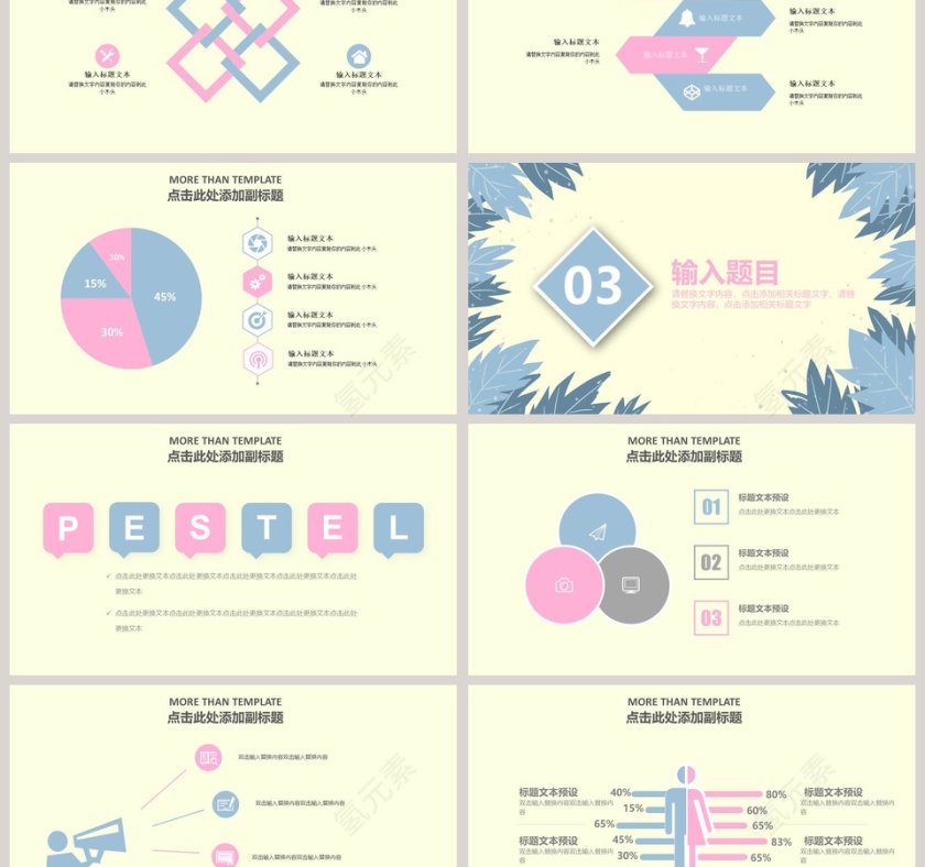 简约清新感恩母亲节活动策划PPT模板第3张