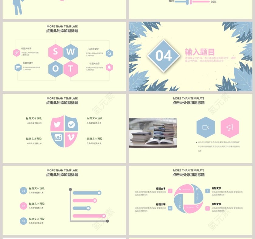 简约清新感恩母亲节活动策划PPT模板第4张