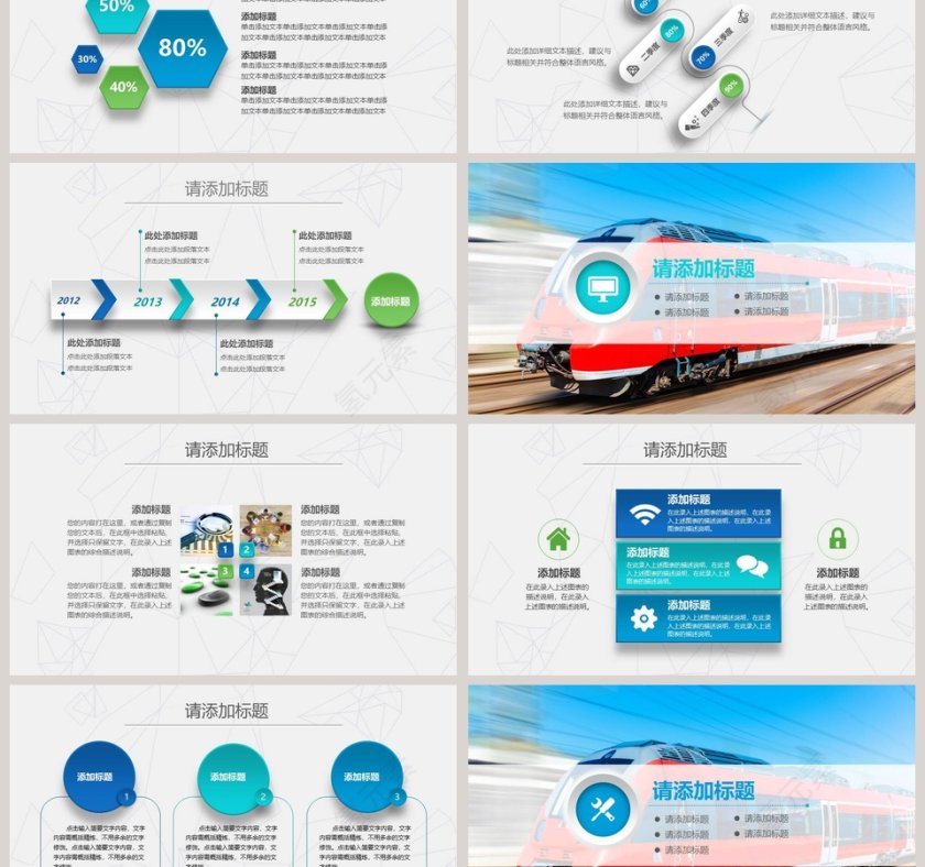 高铁动车工作汇报PPT第3张