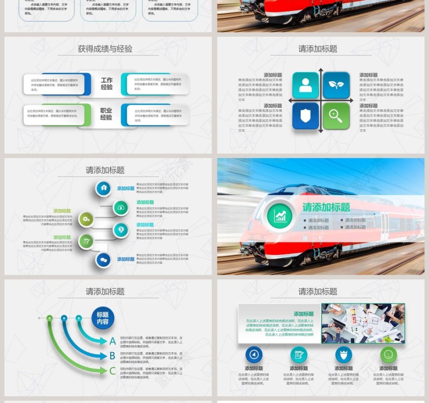 高铁动车工作汇报PPT第4张