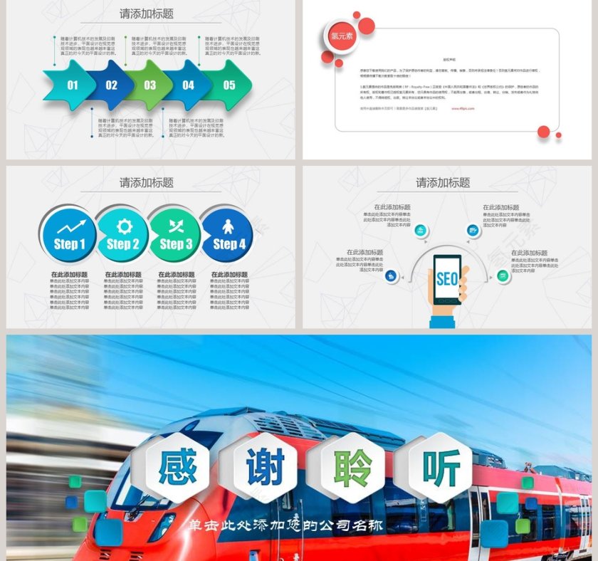 高铁动车工作汇报PPT第5张