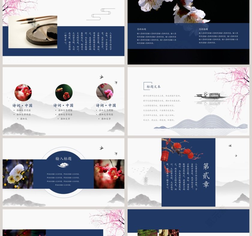 简约国风通用PPT模板第2张