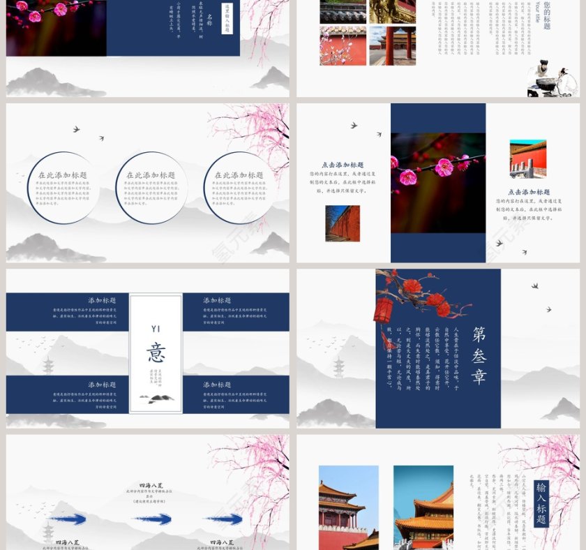 简约国风通用PPT模板第3张