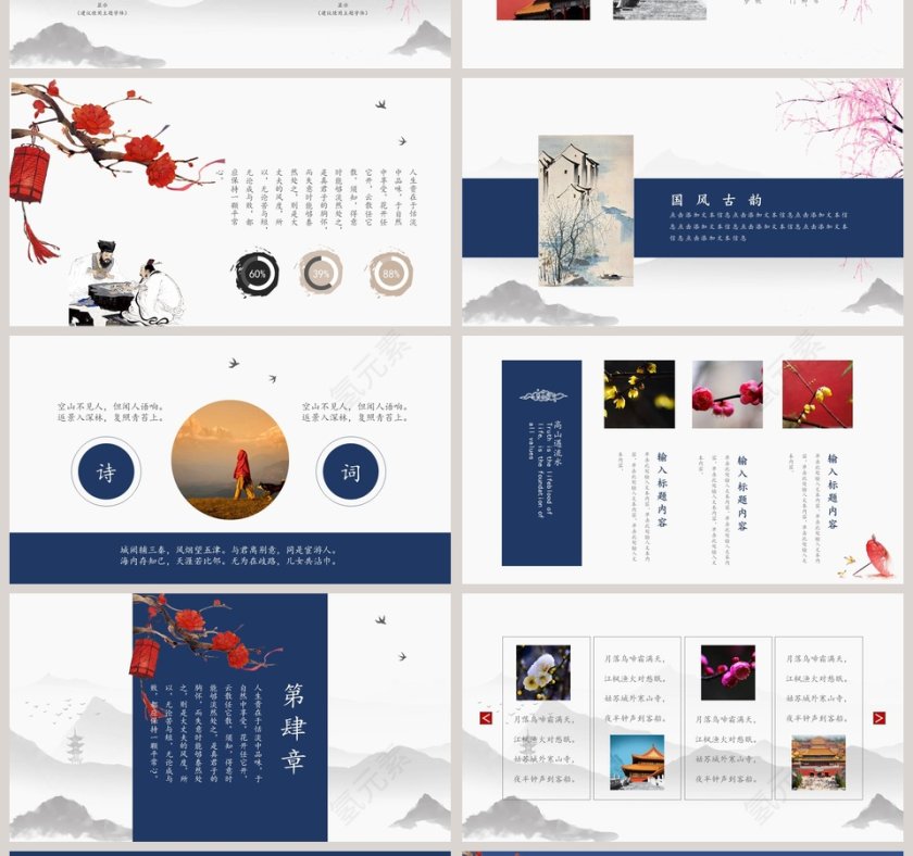 简约国风通用PPT模板第4张