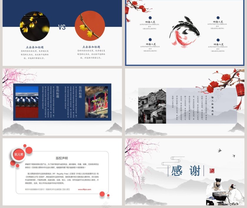 简约国风通用PPT模板第5张