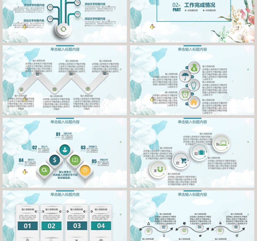 唯美清新工作总结PPT模板第3张