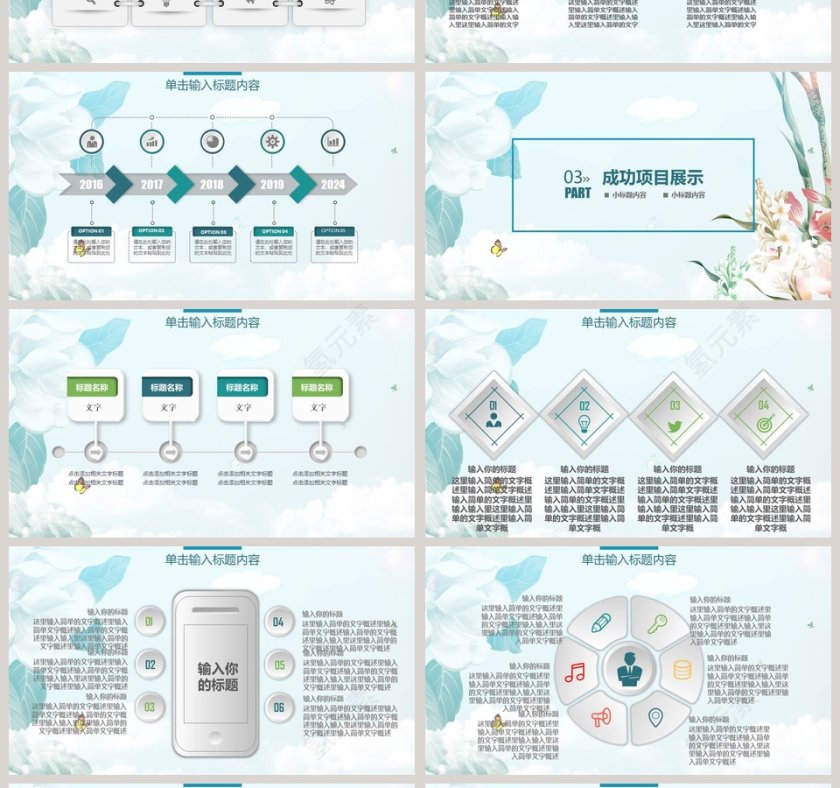 唯美清新工作总结PPT模板第4张