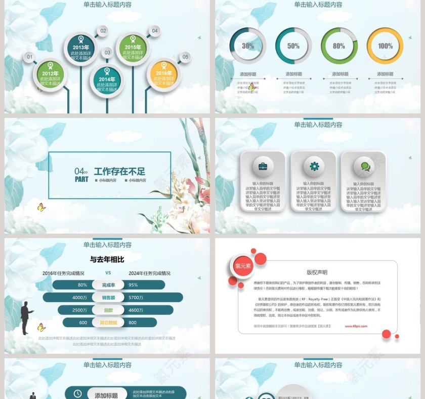 唯美清新工作总结PPT模板第5张